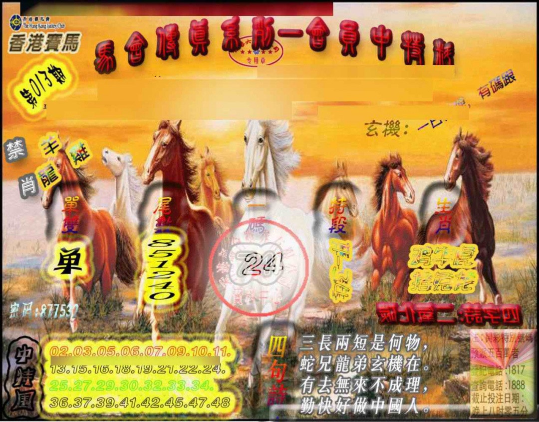 013期马会传真-会员报[图]