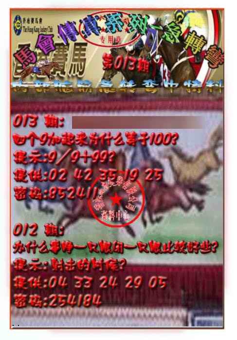 013期马会传真-急转弯[图]