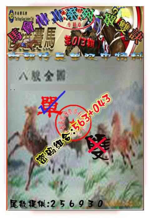 013期马会传真-单双诀[图]