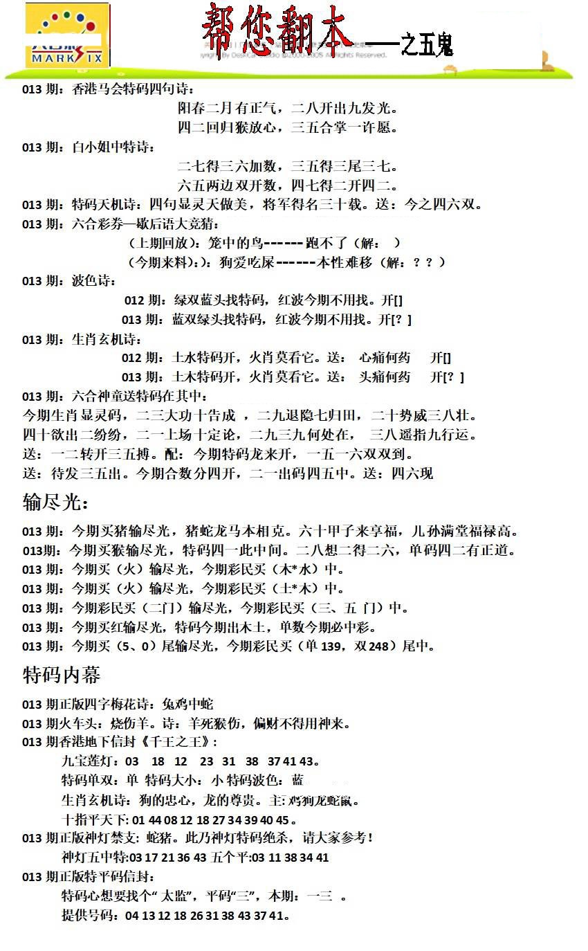 013期帮您翻本A[图]