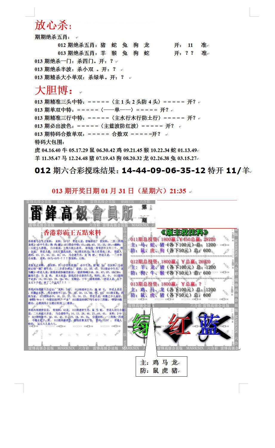 013期帮您翻本B[图]