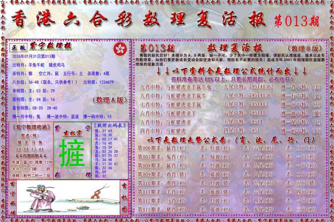 013期数理复活报[图]