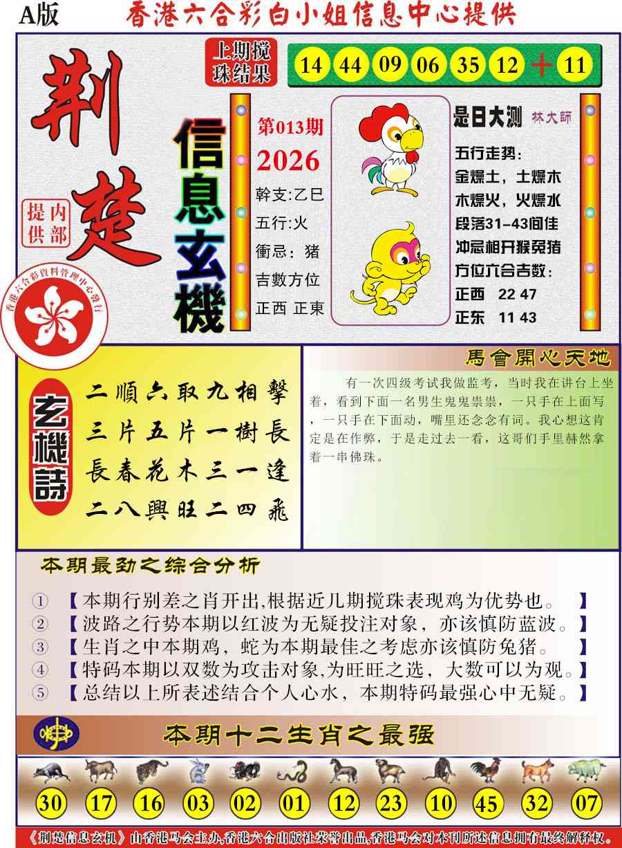 013期荆楚信息玄机A[图]