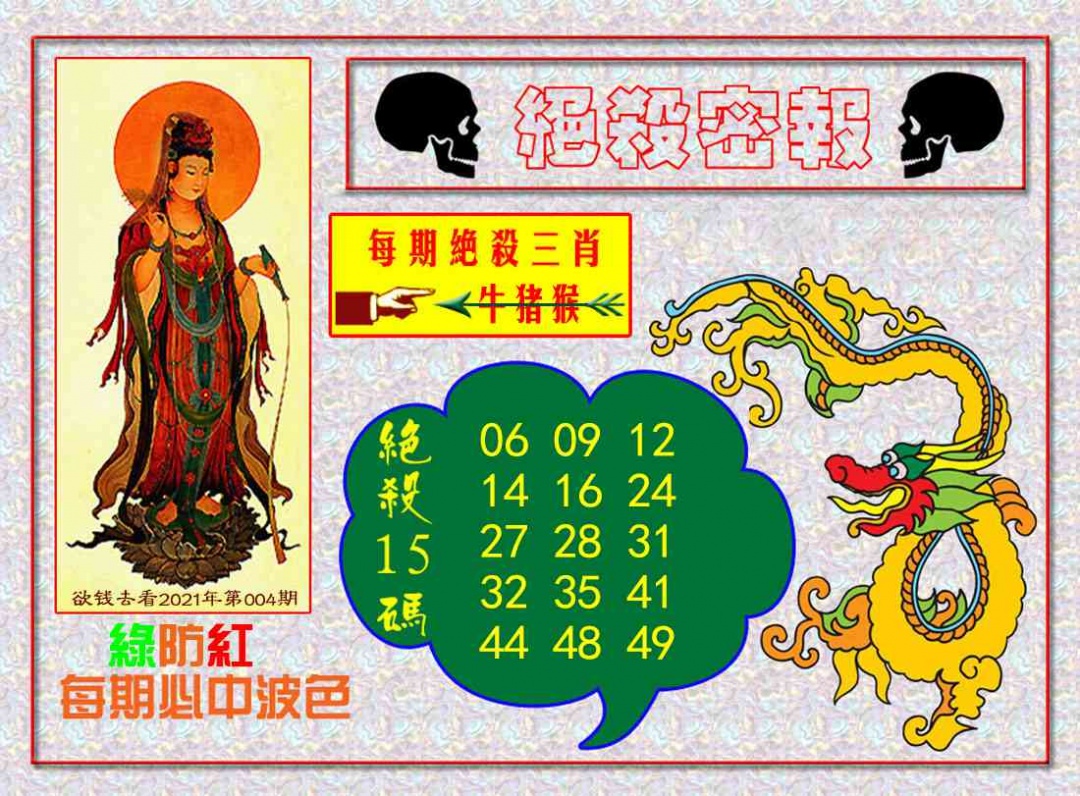 013期绝杀密报[图]