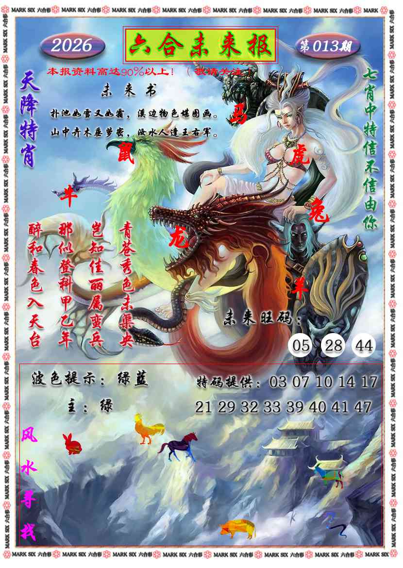 013期六合未来报[图]