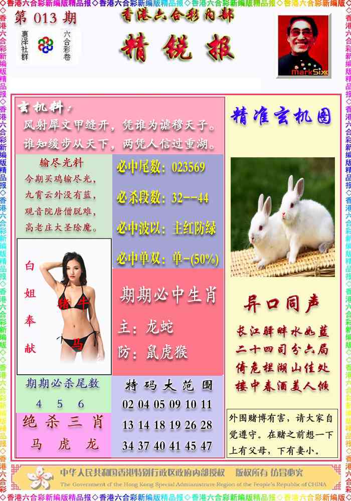 013期精锐报[图]