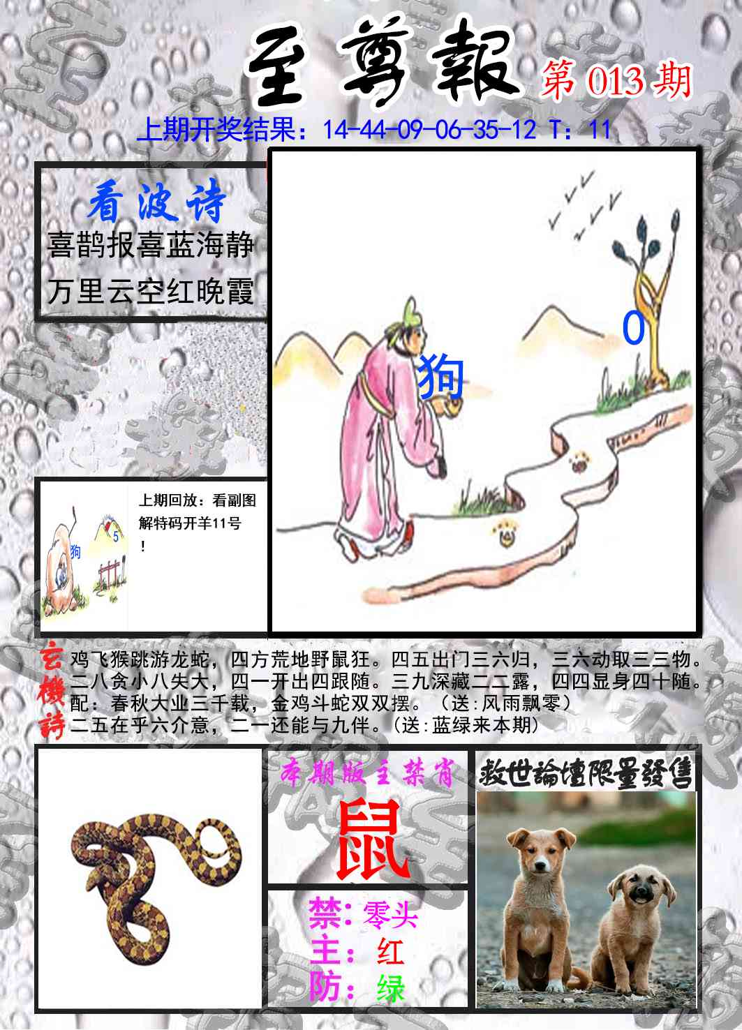 013期至尊报[图]