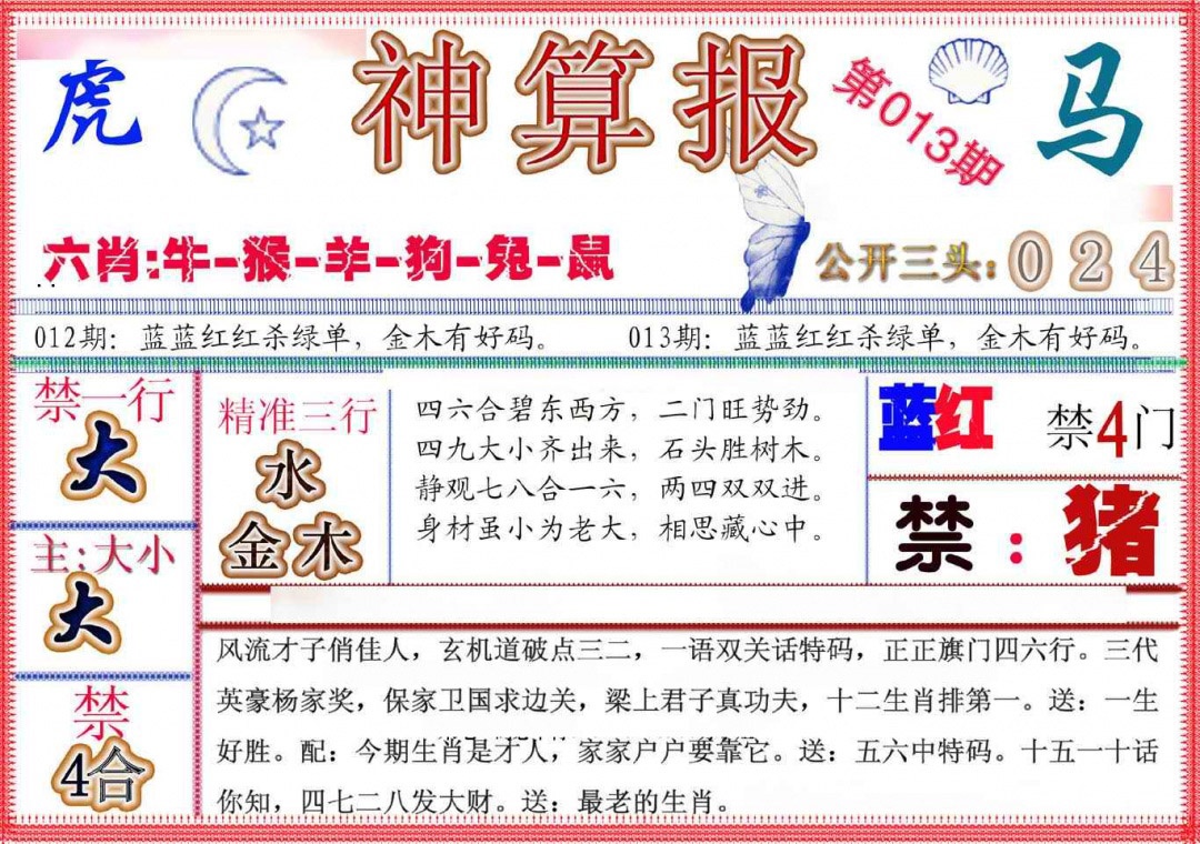 013期神算报(新版)[图]
