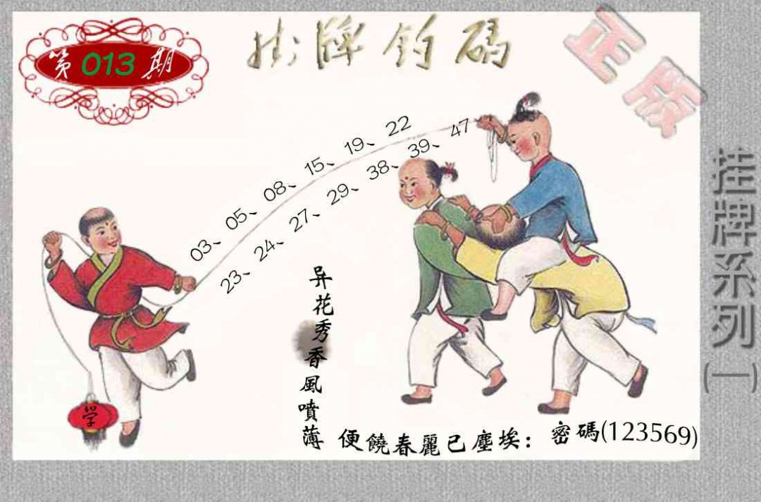 013期马经挂牌系列A(新图)[图]
