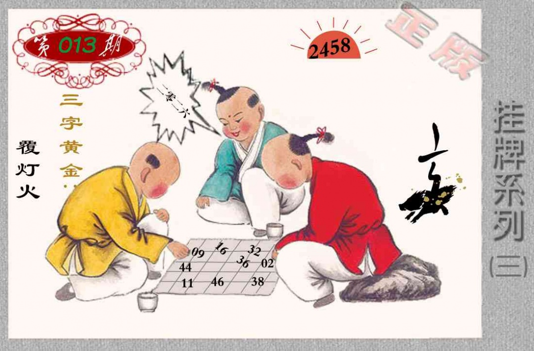 013期马经挂牌系列C(新图)[图]