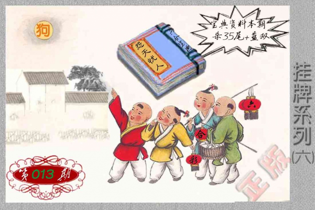 013期马经挂牌系列F(新图)[图]