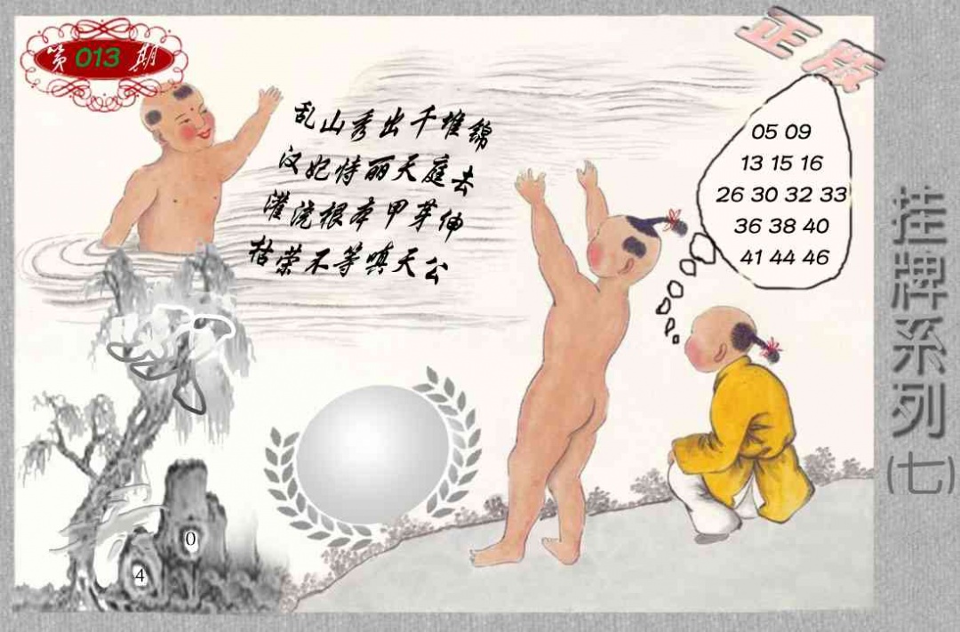 013期马经挂牌系列G(新图)[图]