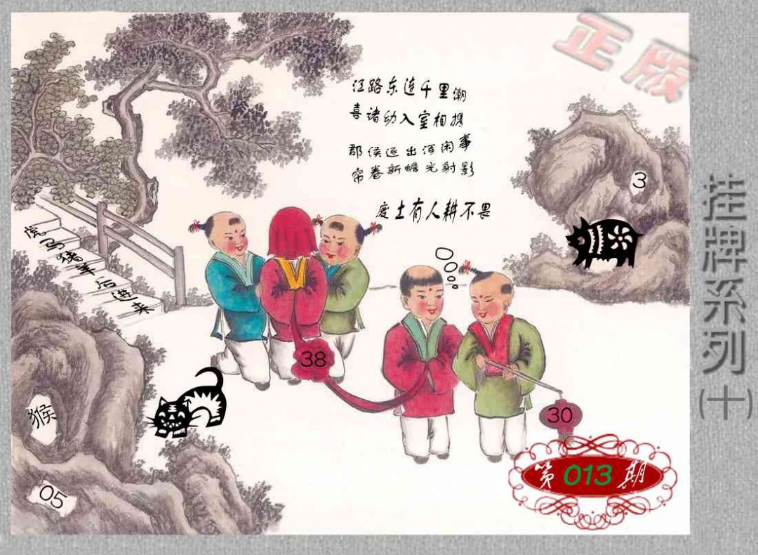 013期马经挂牌系列J(新图)[图]