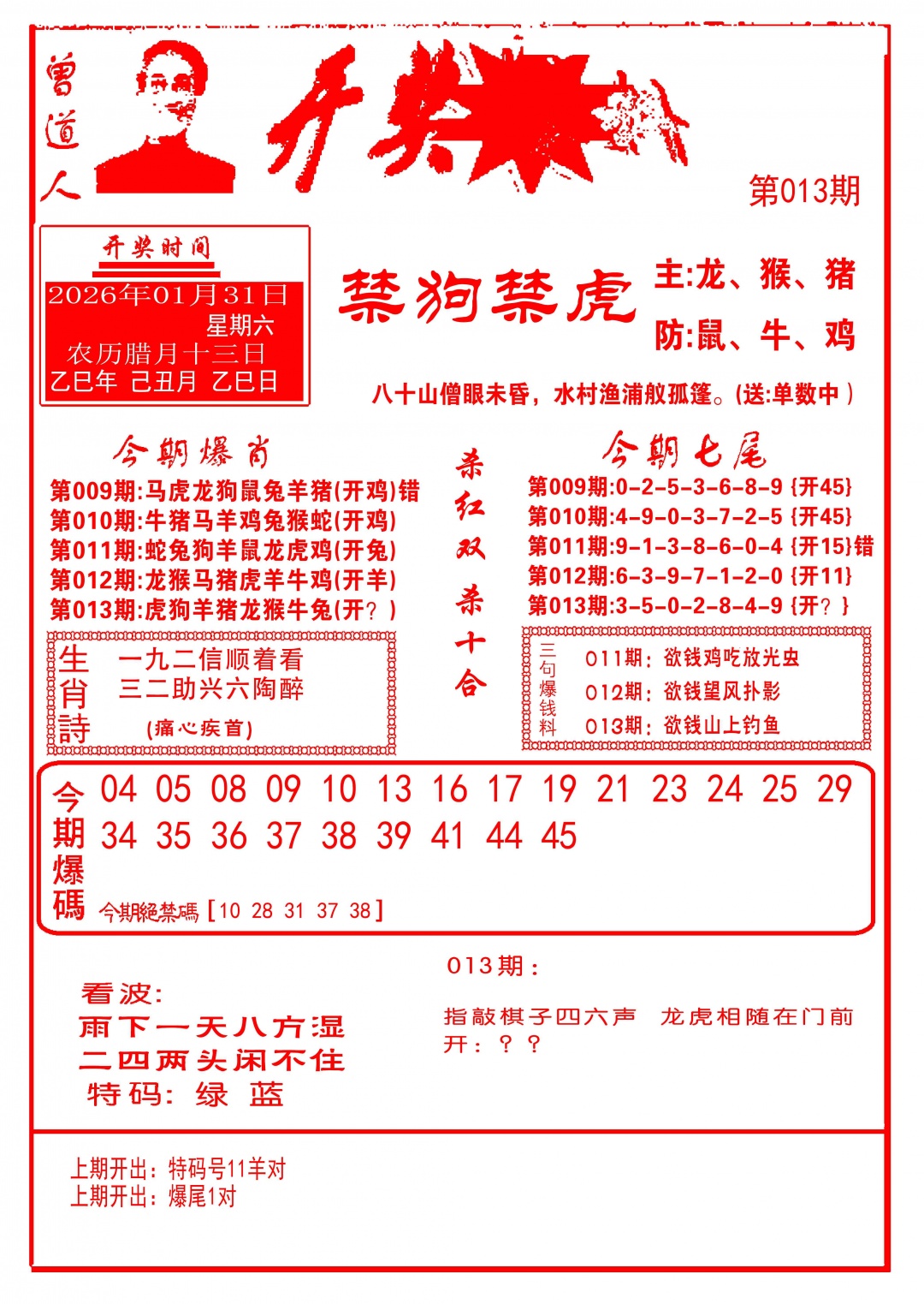 013期开奖爆料(新图推荐)[图]