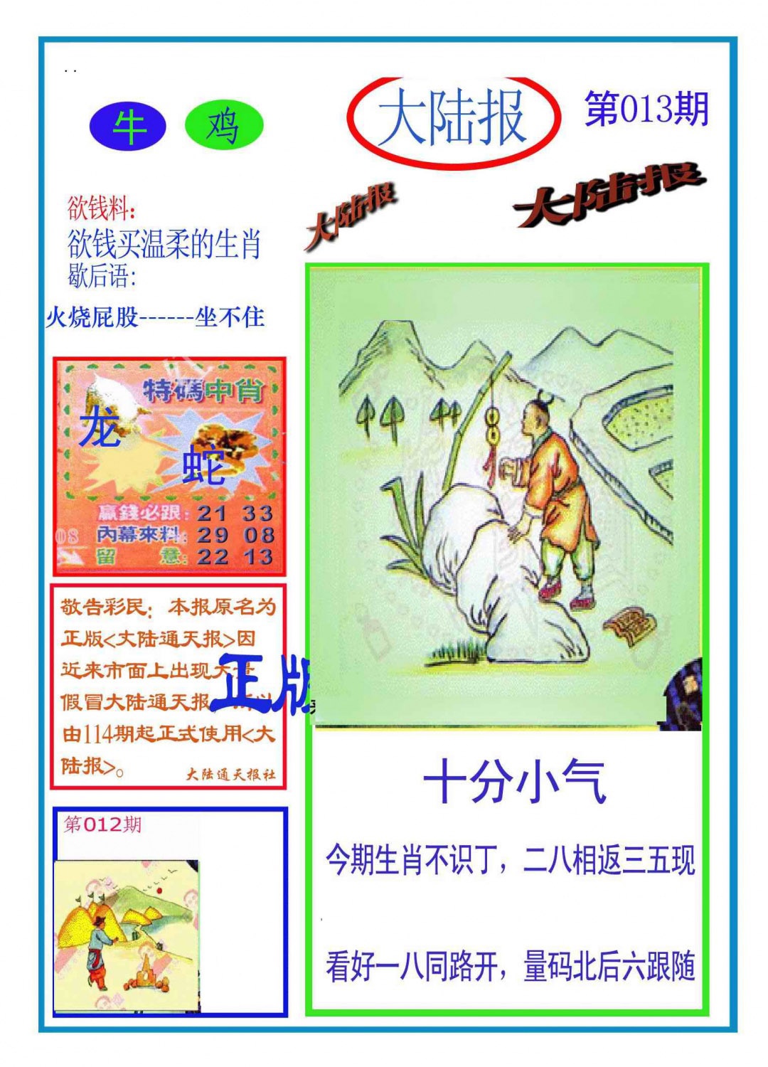 013期大陆报(新图)[图]