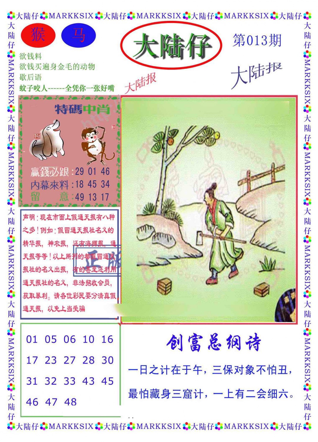 013期大陆仔(新图)[图]