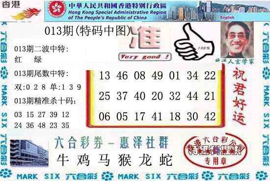 013期香港内幕报(新图)[图]