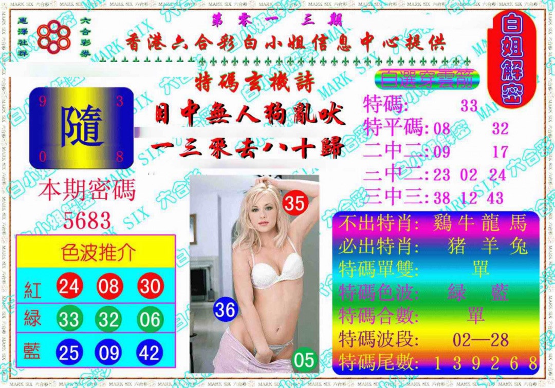 013期白姐解密《另版》[图]