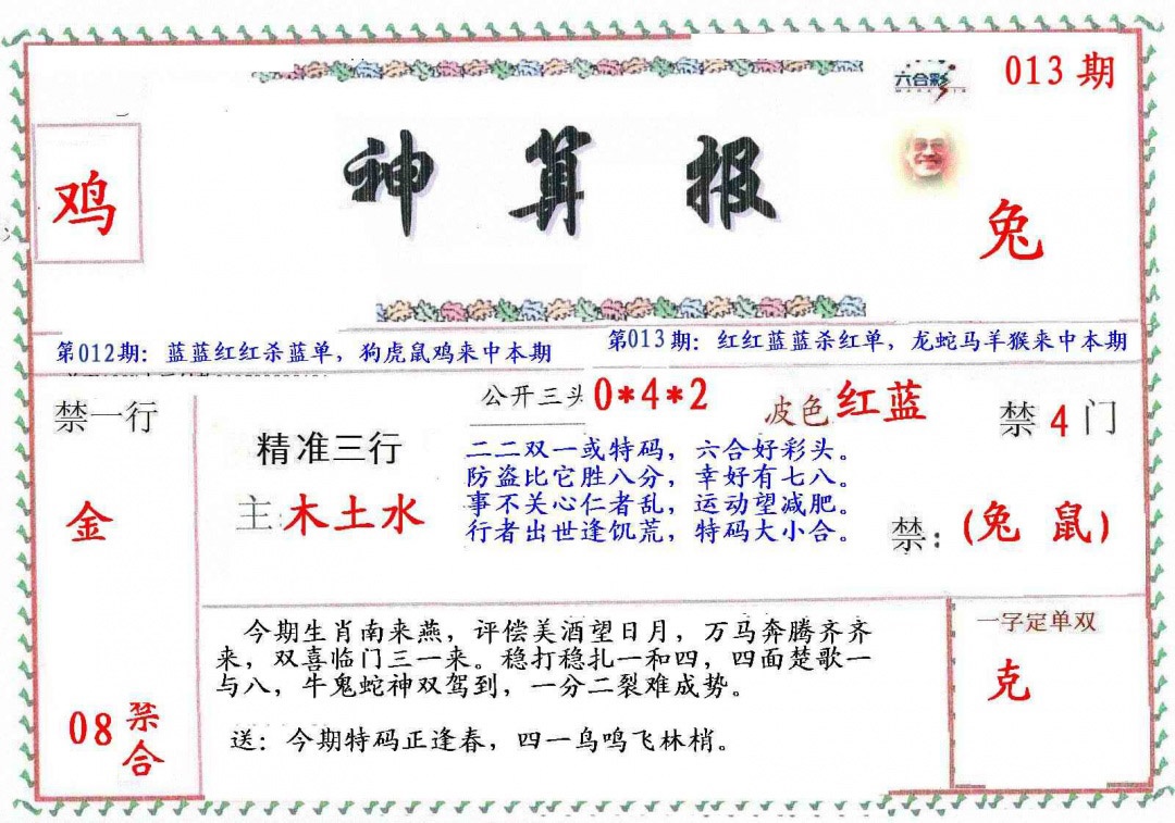 013期?财神算报[图]