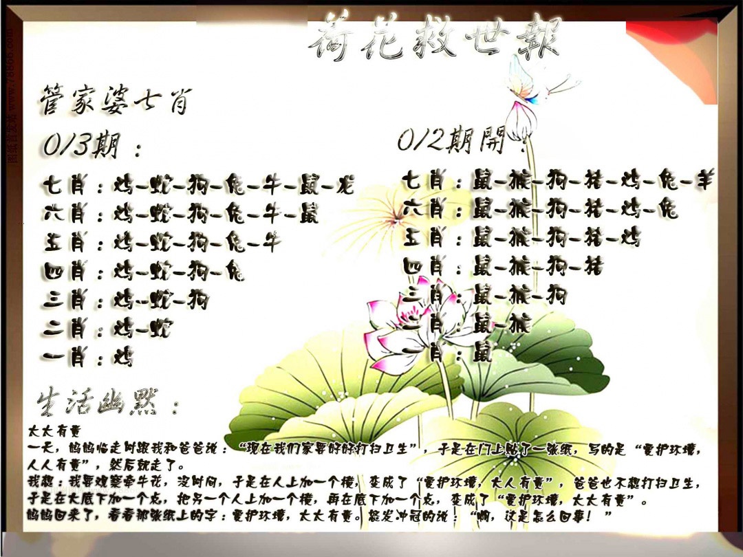 013期特码救世报[图]