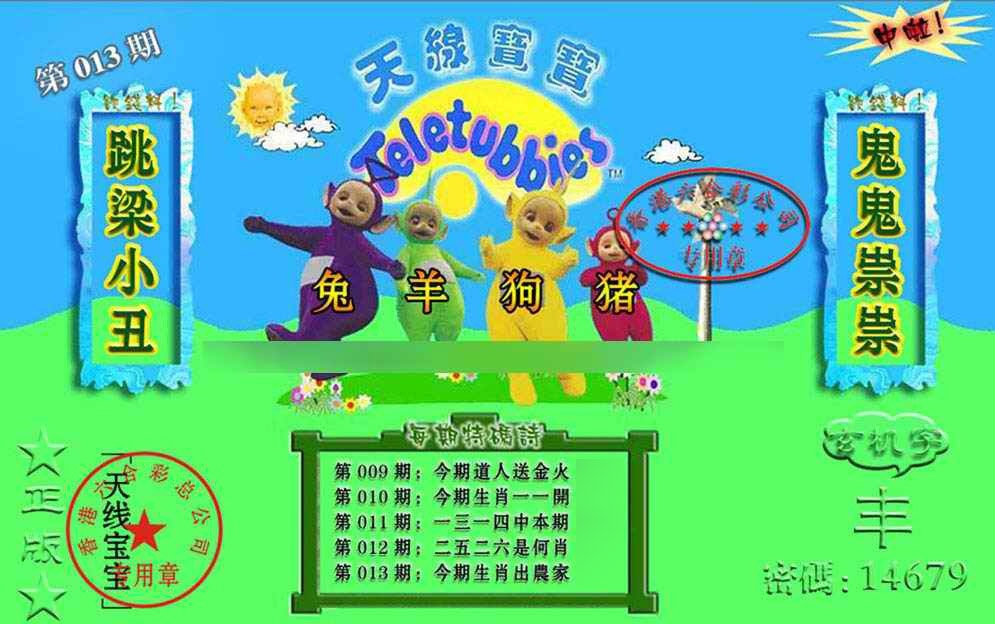 013期宝宝玄机报[图]