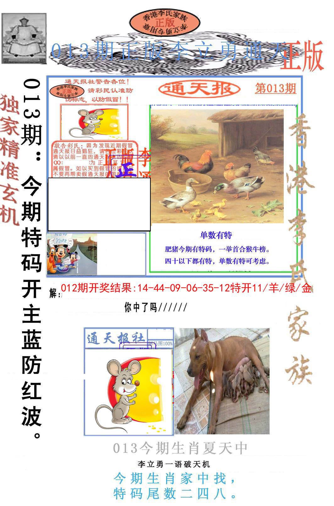 013期李力勇通天报[图]