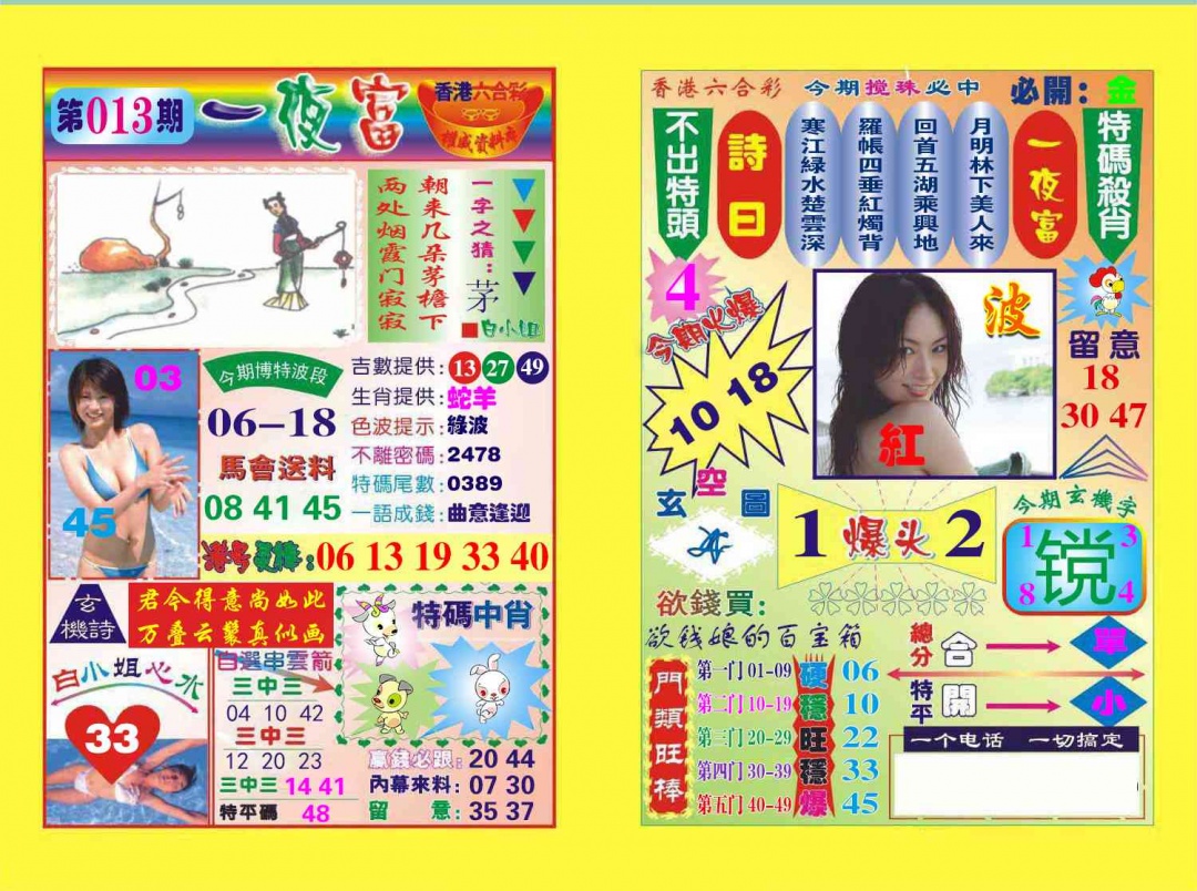 013期一夜富[图]