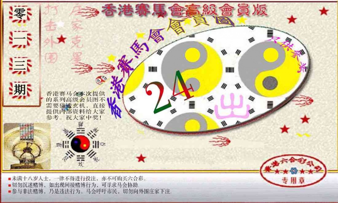 013期赛马会高级一码图[图]