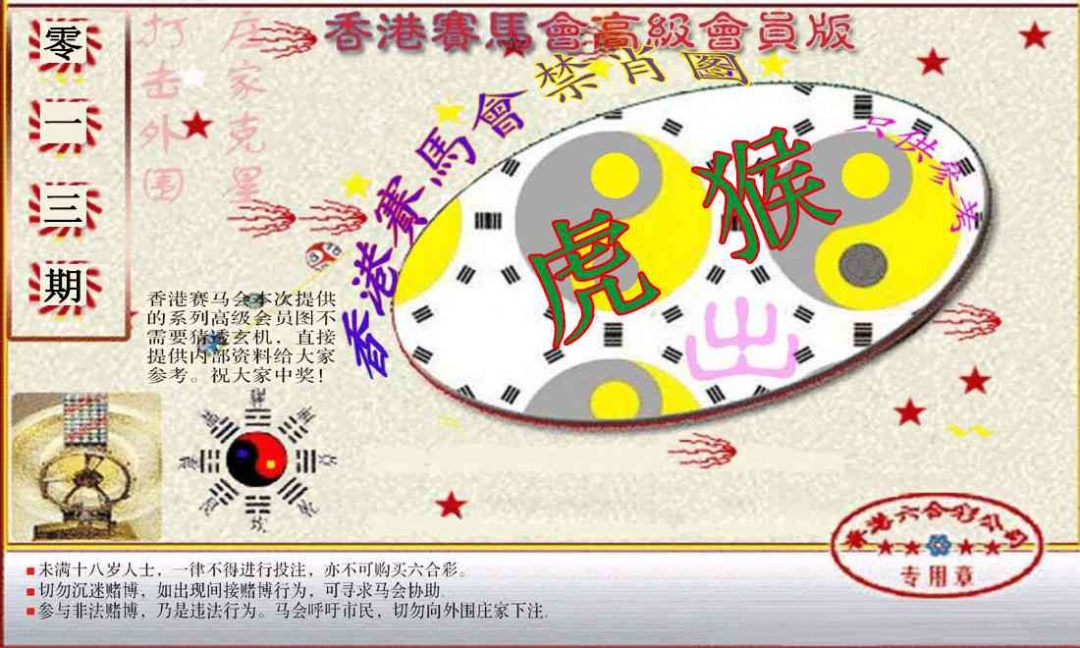 013期赛马会高级禁肖图(新）[图]