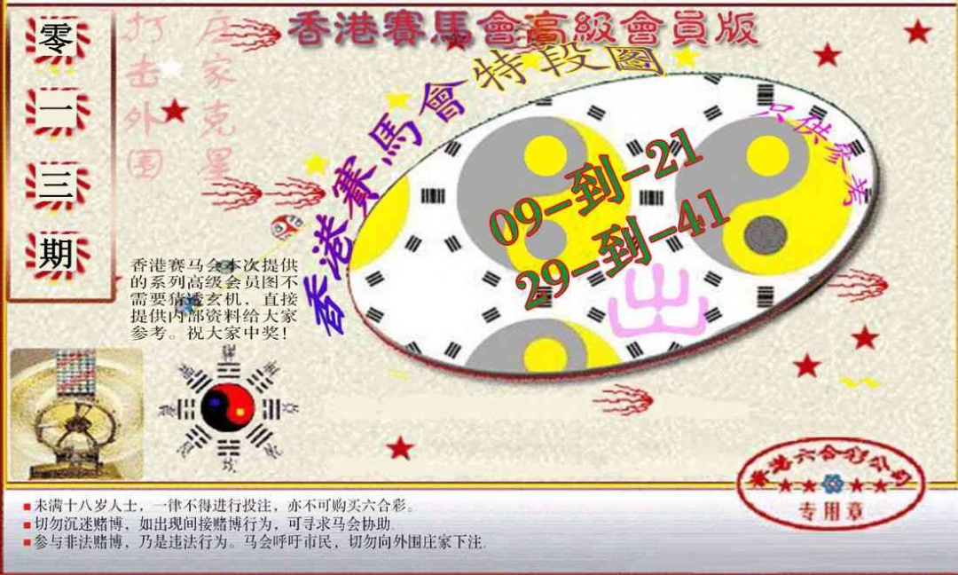 013期赛马会高级段数图(新）[图]