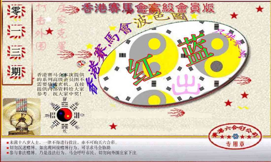 013期赛马会高级波色图[图]