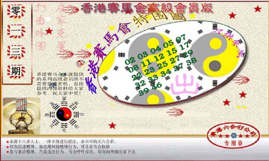 013期赛马会高级特围图(新）[图]