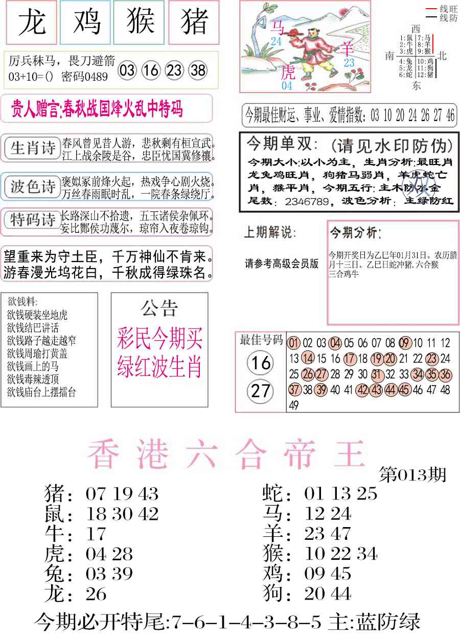 013期凤凰闲情A[图]