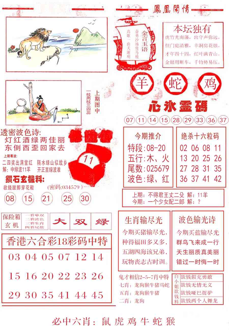 013期凤凰闲情B[图]