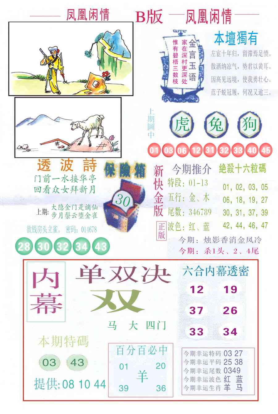 013期凤凰闲情C[图]