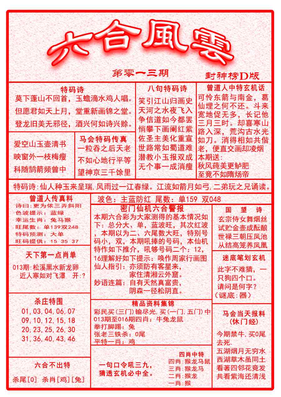 013期六合风云A面[图]