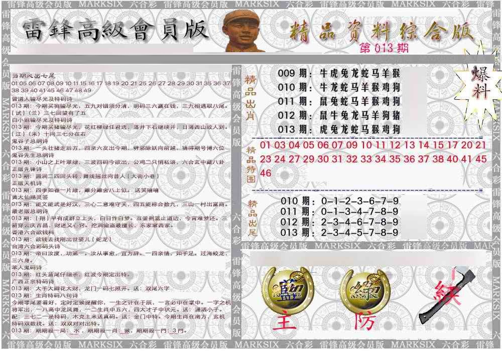 013期雷锋资料综合版[图]