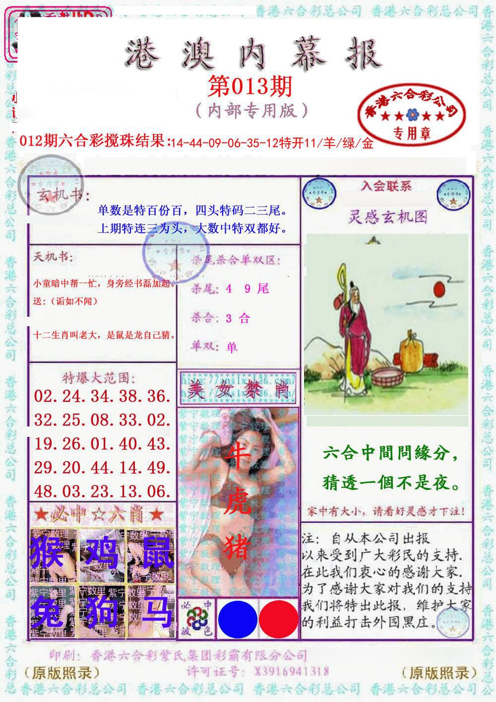 013期港澳内幕报[图]