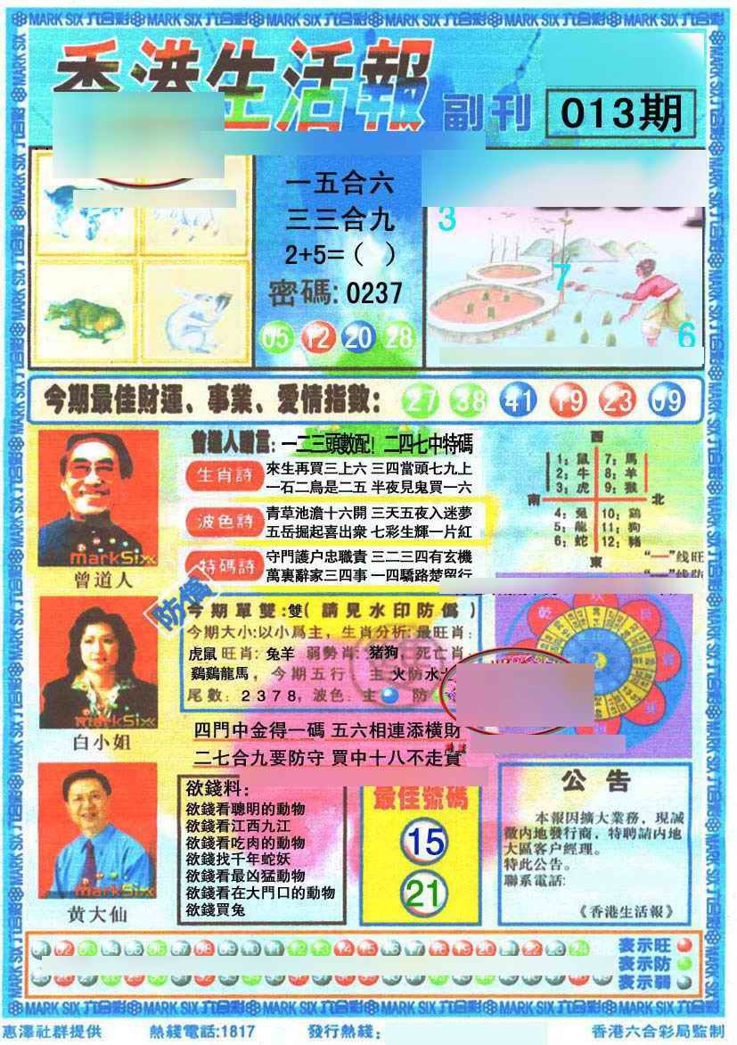 013期香港生活报[图]