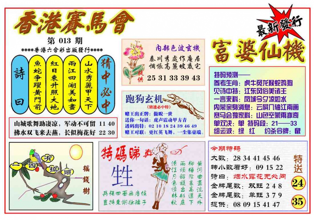 013期富婆六合仙机[图]