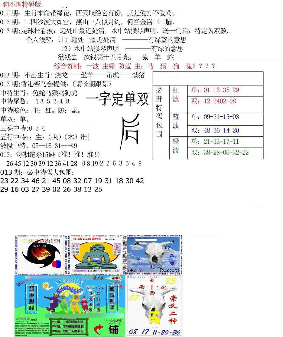 013期狗不理特码报[图]