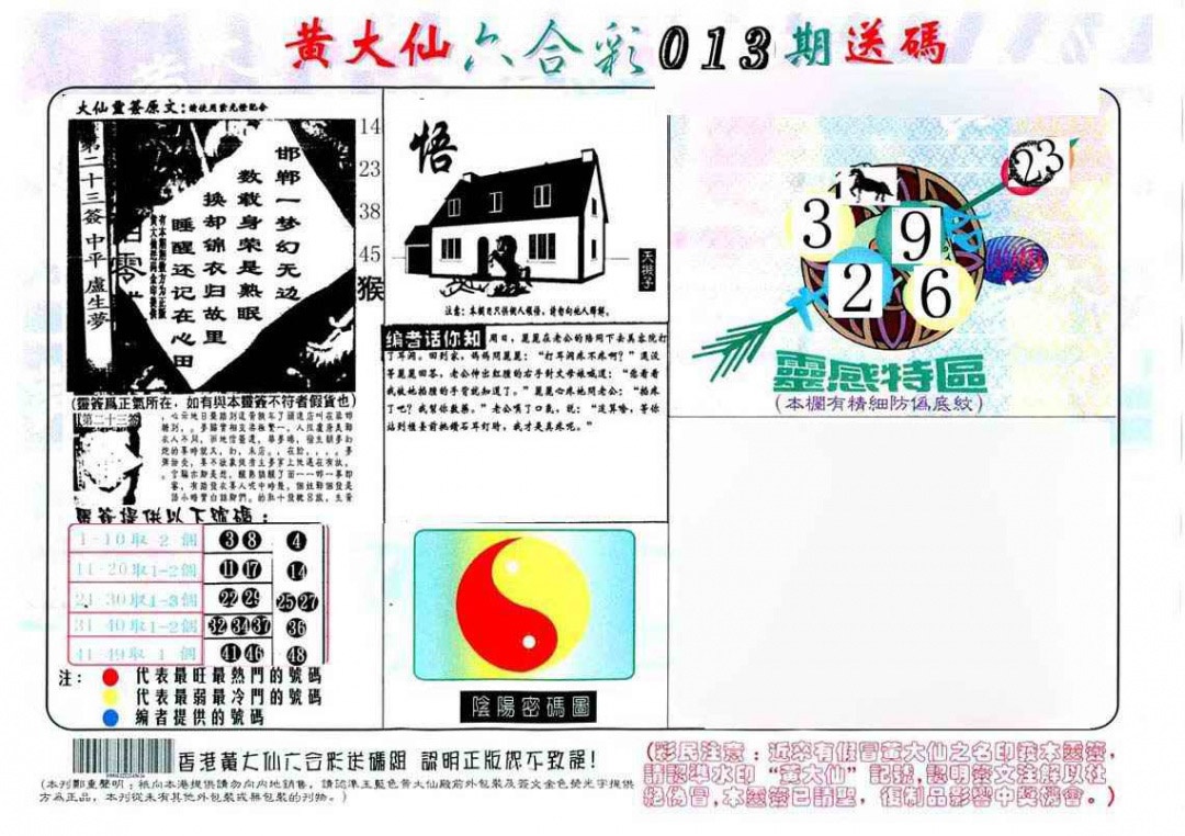 013期黄大仙射箭(另)[图]