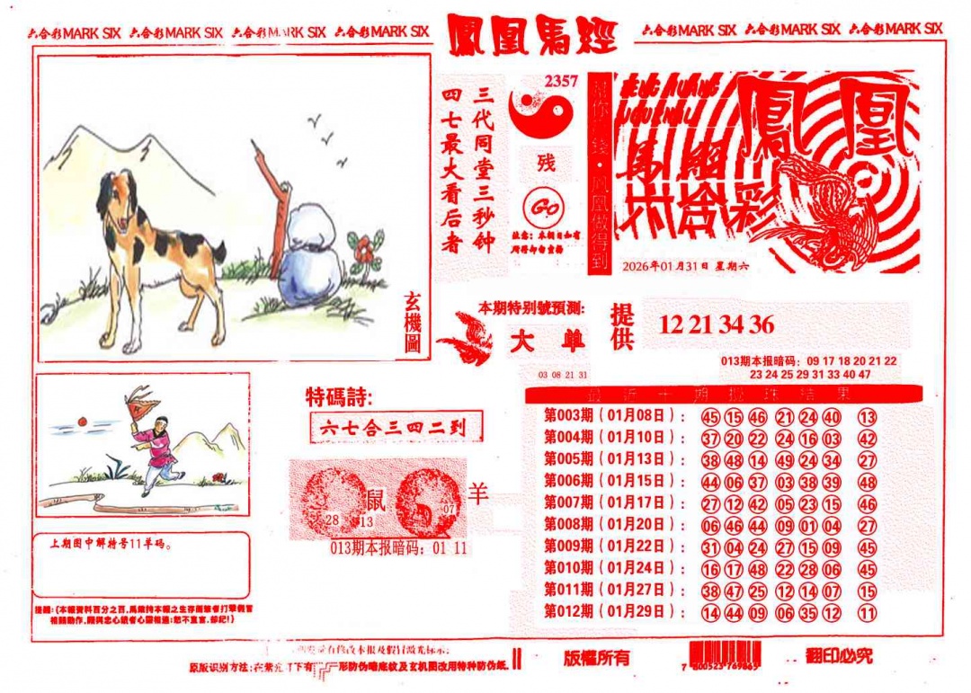 013期凤凰马经(信封)[图]