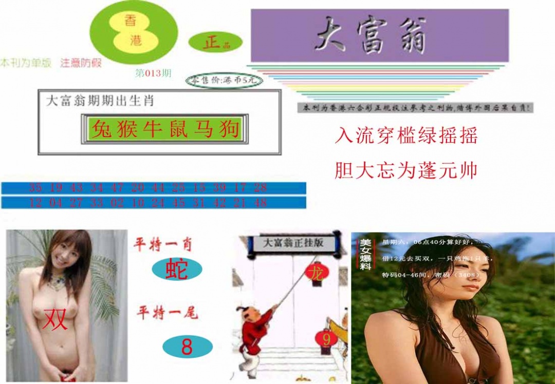 013期大富翁[图]