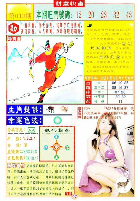 013期财富快车[图]