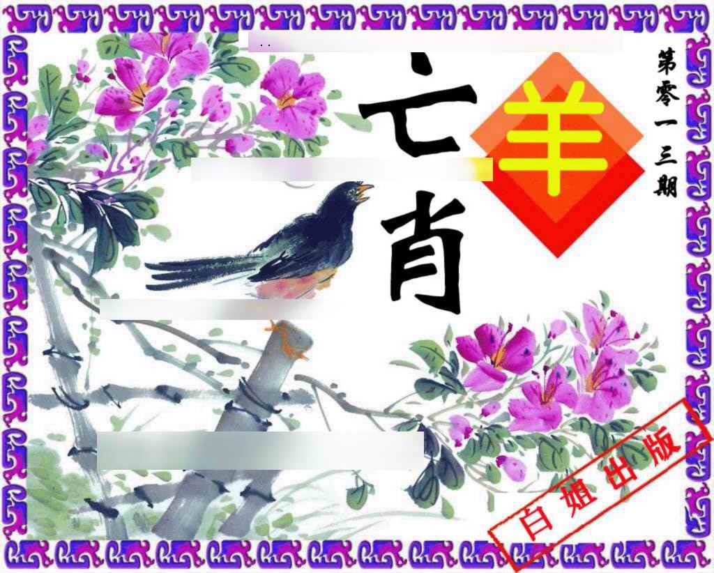 013期神鸟版[图]