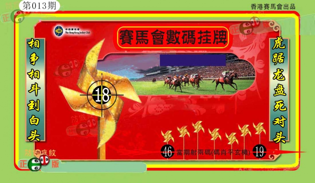 013期香港数码挂牌(另)[图]