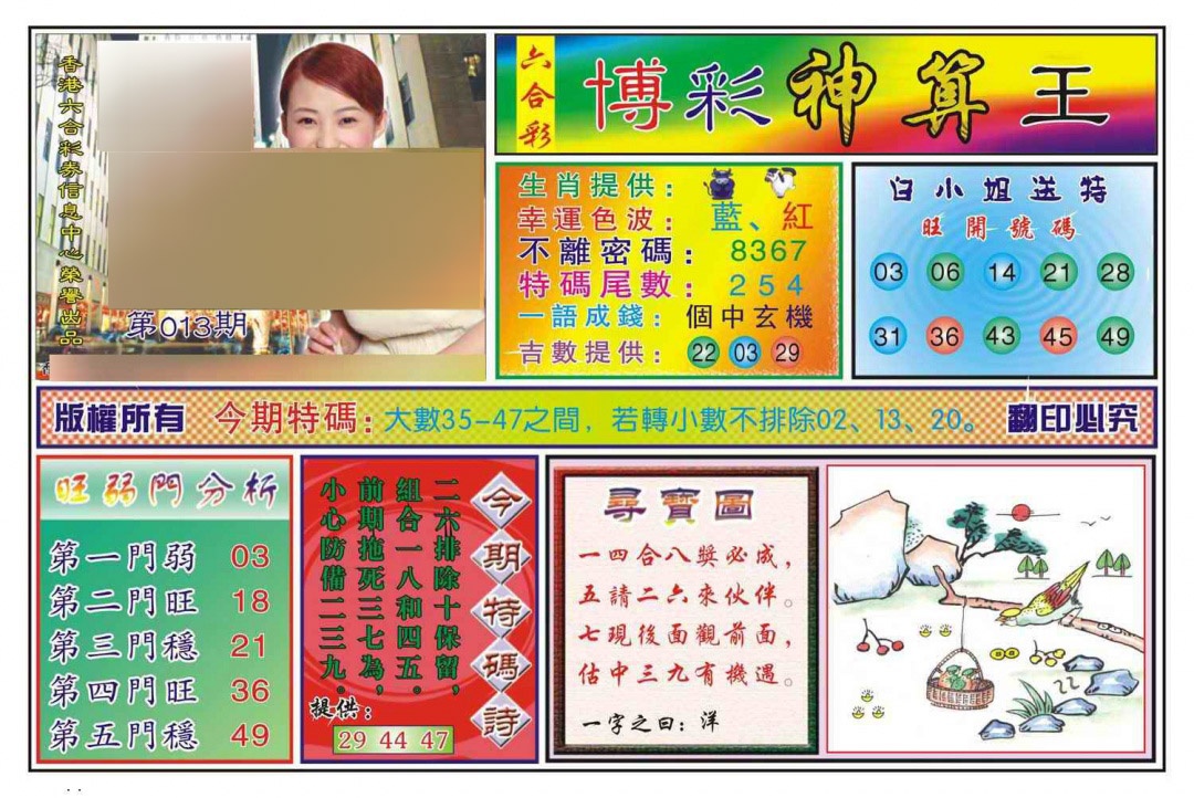 013期博彩神算王(新图)[图]