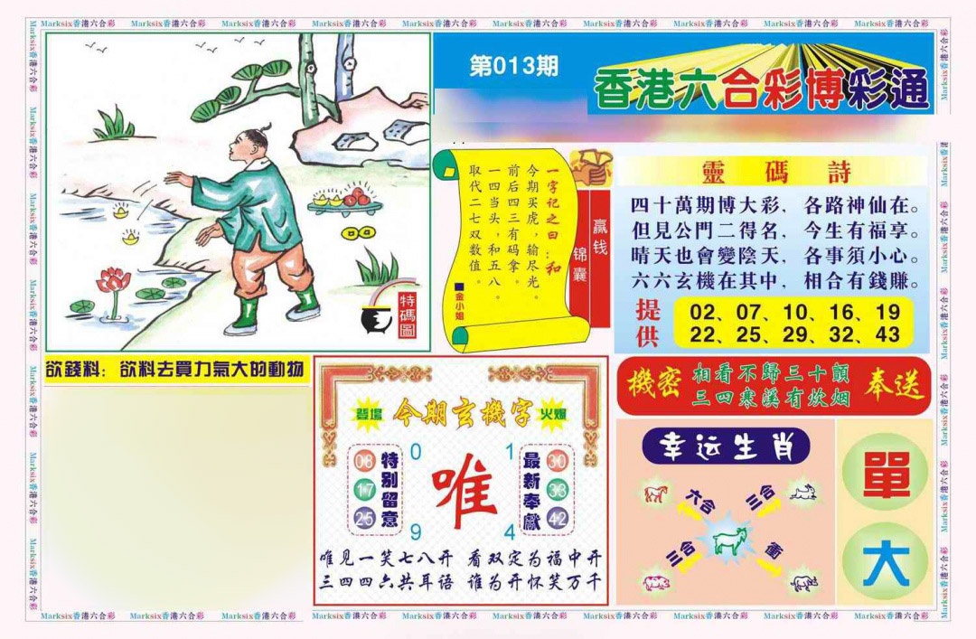 013期博彩通A(新图)[图]