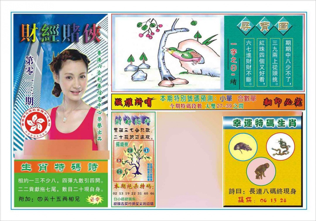 013期财经赌侠(新图)[图]